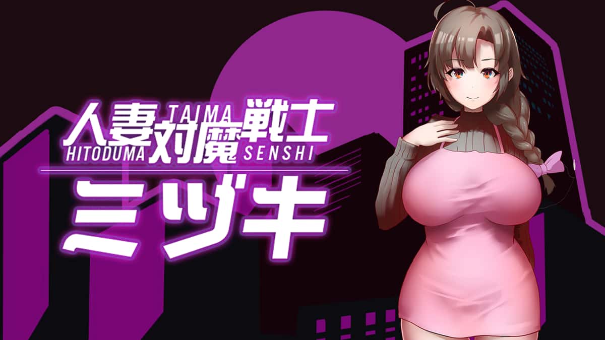 人妻对魔战士-美月官方中文完整版下载插画